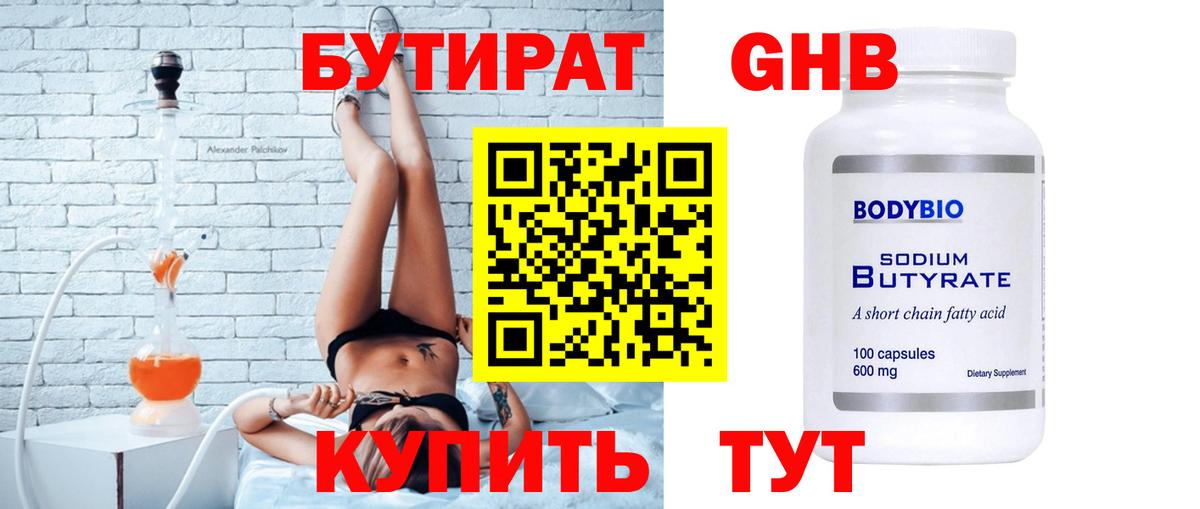 БУТИРАТ BDO Ишимбай