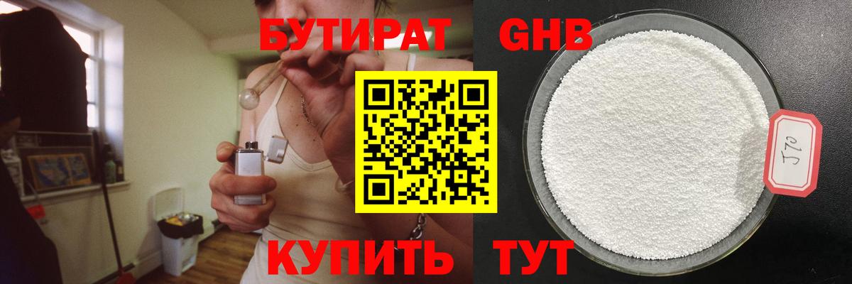 БУТИРАТ жидкий экстази  Вход с VPN  БУТИРАТ  Ишимбай 