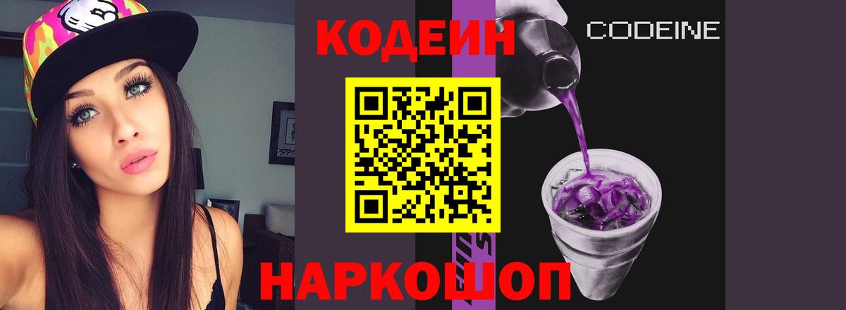 Кодеин Purple Drank  Codein Purple Drank  Вход с VPN  Ишимбай 