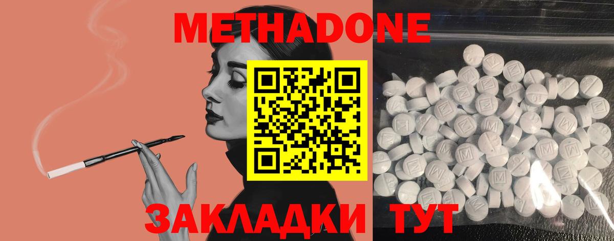 Ишимбай  МЕТАДОН кристалл  Вход с VPN  МЕТАДОН белоснежный 