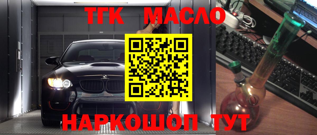 ТГК гашишное масло Ишимбай